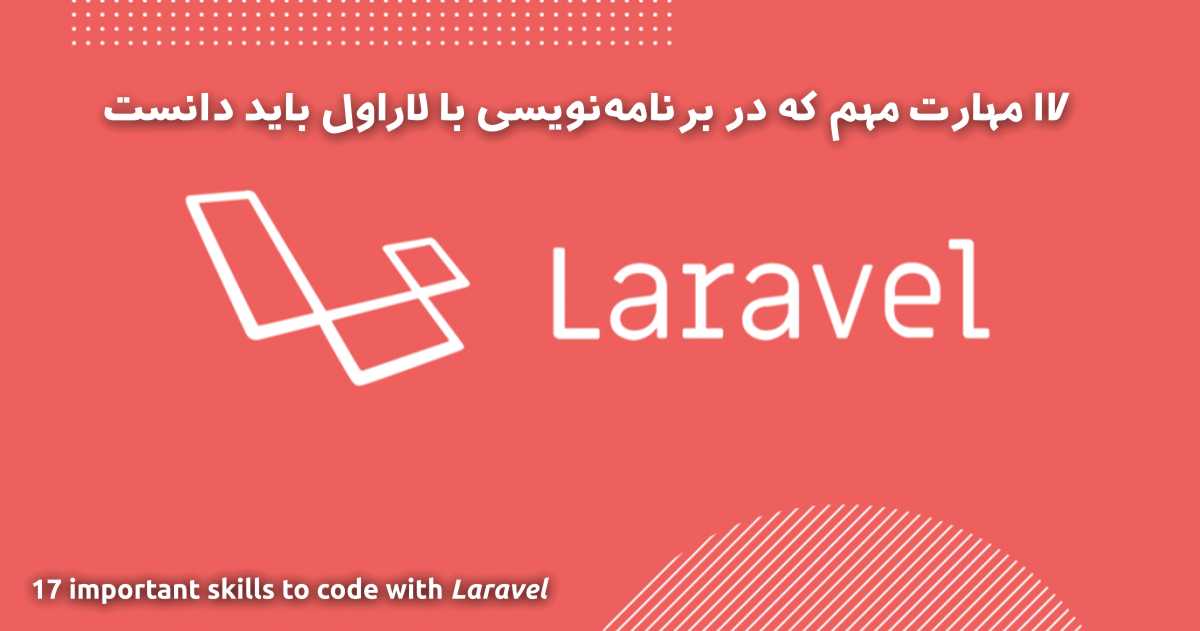 17-important-skill-to work-with -laravel